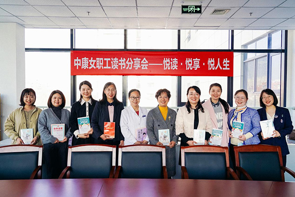 春暖花開 共享書香　——中康女職工讀書體會(huì)摘編