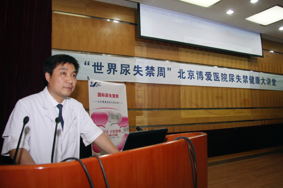 在2011年世界尿失禁周（6月27日~6月30日）到來之際,中國康復研究中心北京博愛醫(yī)院泌尿外科廖利民教授指出：尿失禁是一個不容回避的醫(yī)療話題，希望尿失禁患者積極就醫(yī)